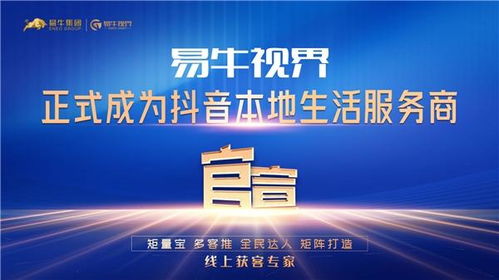 易牛视界 数字技术助推实体经济线上获客新突破